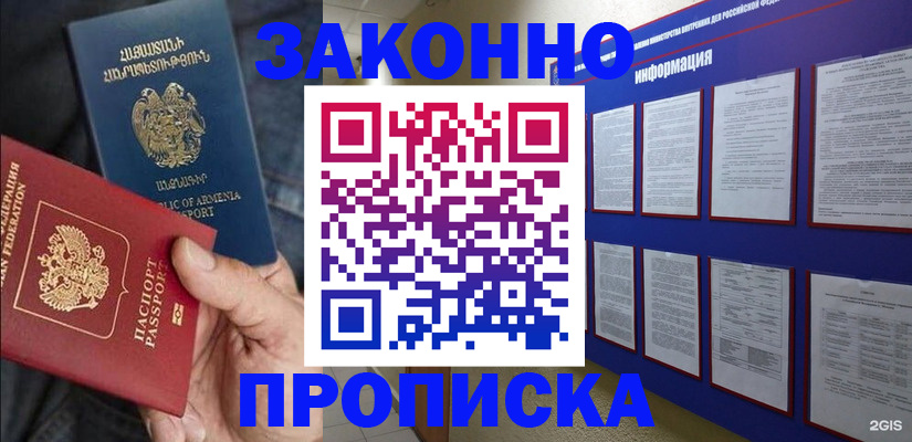 прописка для кредита в Александрове